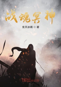 战魂冥神" width="120" height="150"