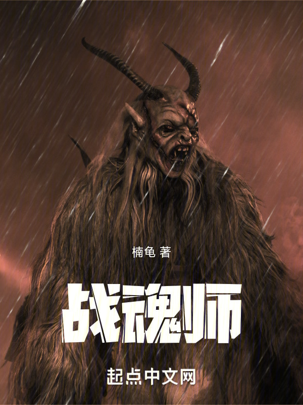 战魂师" width="120" height="150"
