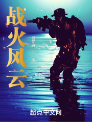 战火风云" width="120" height="150"