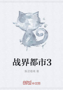 战界都市3" width="120" height="150"