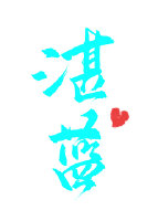 湛蓝" width="120" height="150"