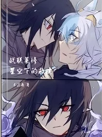 战联莱卡：星空下的救赎" width="120" height="150"