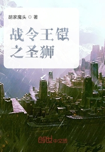 战令王铠之圣狮" width="120" height="150"