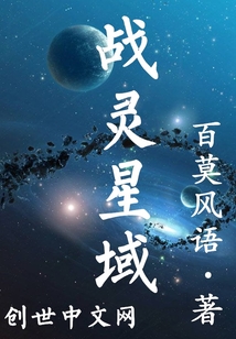 战灵星域