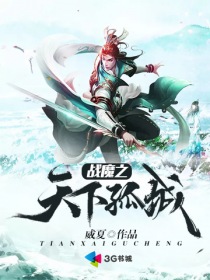 战魔之天下孤城" width="120" height="150"