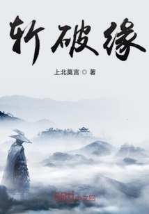 斩破缘" width="120" height="150"