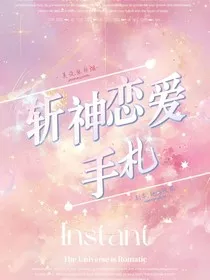 斩神恋爱手札" width="120" height="150"