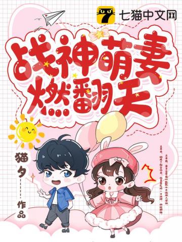 战神萌妻燃翻天" width="120" height="150"
