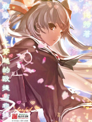 战神提督与原型舰娘" width="120" height="150"
