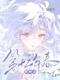 斩神之第十二年春" width="120" height="150"