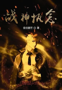 战神执念" width="120" height="150"