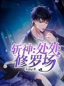 斩神：处处修罗场" width="120" height="150"