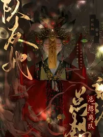 斩神：队友她总想离队" width="120" height="150"