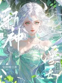 斩神：浮玉如初" width="120" height="150"
