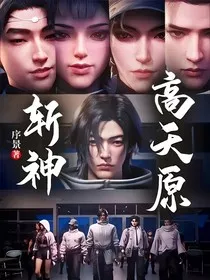斩神：高天原" width="120" height="150"