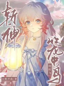 斩神：笼中鸟何时飞" width="120" height="150"