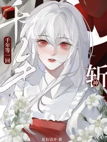 斩神：千年等一回" width="120" height="150"