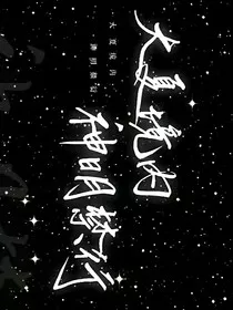 斩神：神明再现" width="120" height="150"