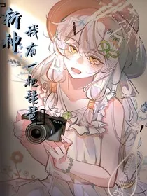 斩神：我有一把琵琶" width="120" height="150"