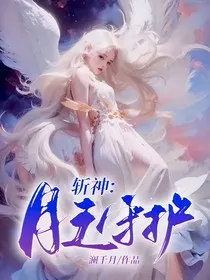 斩神：月之守护" width="120" height="150"
