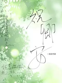 斩神：祝卿安" width="120" height="150"