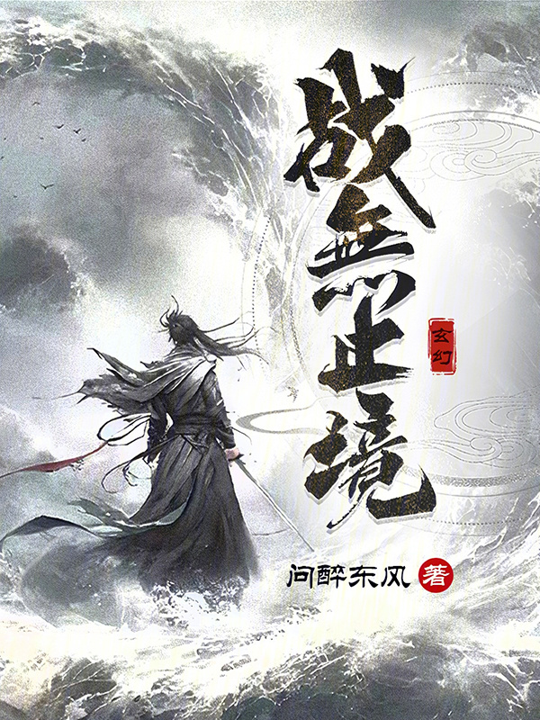 战无止境" width="120" height="150"