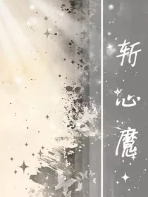 斩心魔" width="120" height="150"