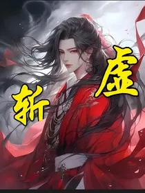 斩虚" width="120" height="150"