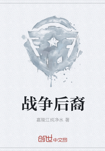 战争后裔" width="120" height="150"