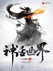 召唤个神话世界" width="120" height="150"
