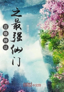 召唤神话之最强仙门" width="120" height="150"