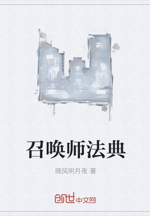召唤师法典" width="120" height="150"