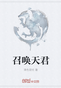 召唤天君" width="120" height="150"