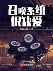 召唤系统很缺爱" width="120" height="150"
