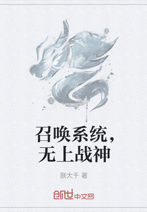 召唤系统，无上战神" width="120" height="150"