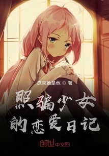 照骗少女" width="120" height="150"