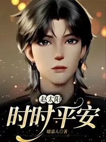 赵太阳：时时平安" width="120" height="150"