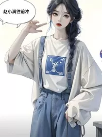 赵小满往前冲" width="120" height="150"