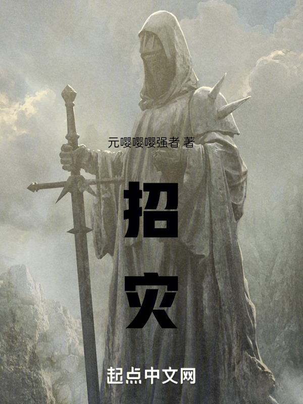招灾" width="120" height="150"