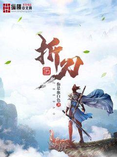 折刀" width="120" height="150"
