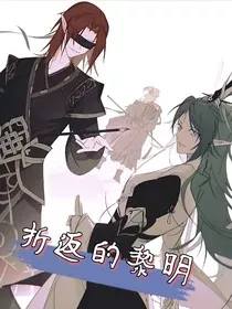 折返的黎明" width="120" height="150"