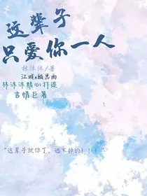 这辈子只爱你一人" width="120" height="150"