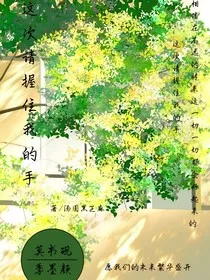 这次请握住我的手" width="120" height="150"