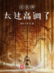 这低调太过高调了" width="120" height="150"