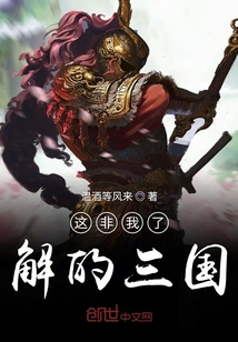 这非我了解的三国" width="120" height="150"