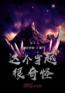 这个穿越很奇怪" width="120" height="150"