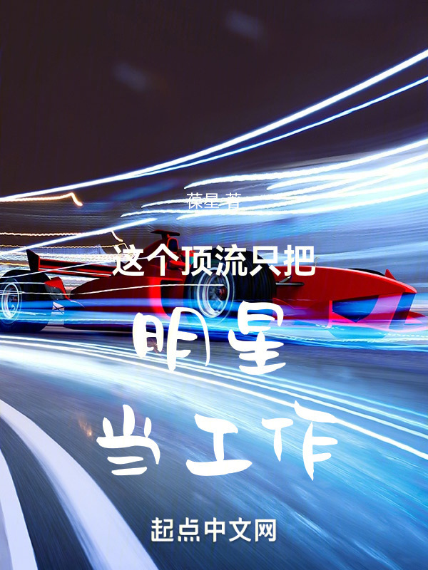 这个顶流只把明星当工作" width="120" height="150"