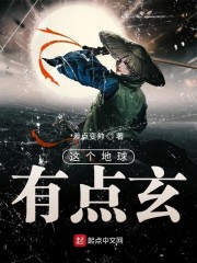 这个地球有点玄" width="120" height="150"