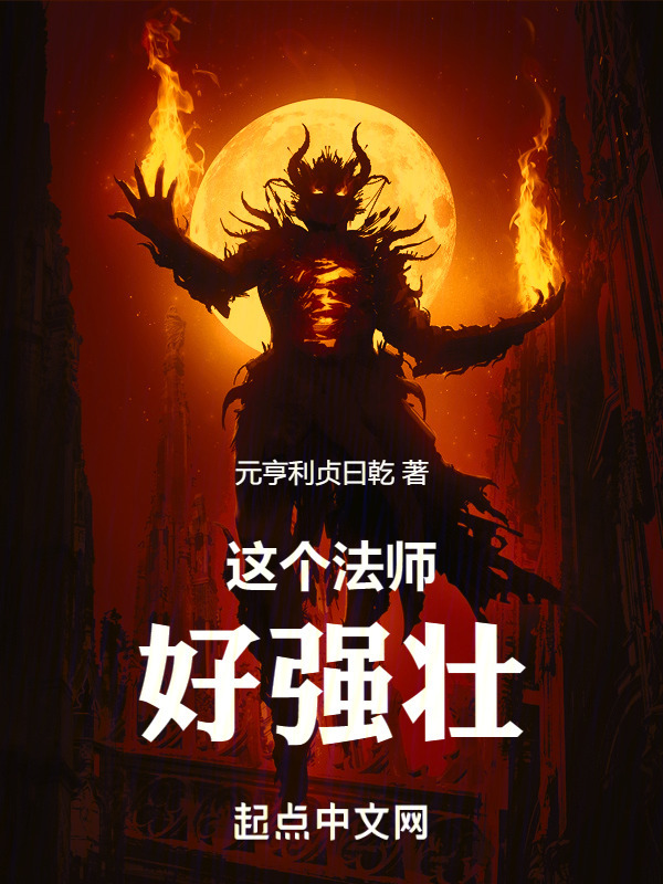 这个法师好强壮" width="120" height="150"