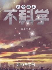 这个副本不科学" width="120" height="150"